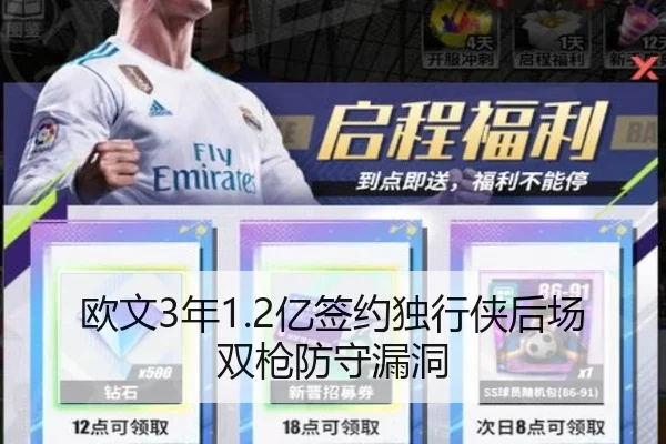 欧文3年1.2亿签约独行侠后场双枪防守漏洞